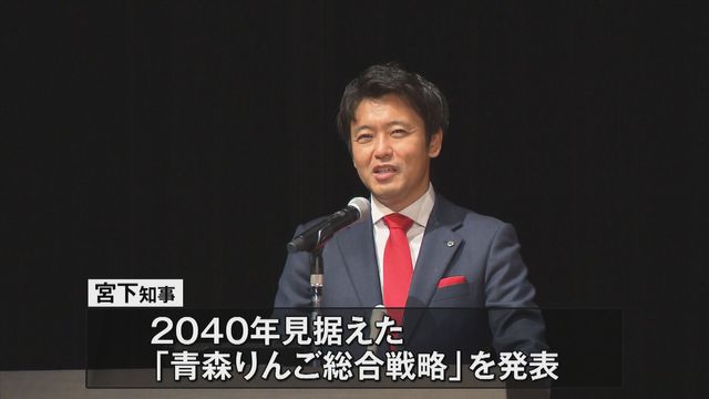 2040年見据えた『青森りんご総合戦略』を発表！生産量40万トン・販売額1800億円確保に向けた行動指針とは？ 青森りんご植栽150周年を祝い発展誓う 青森県弘前市（青森放送） - Yahoo!ニュース - Yahoo!ニュース