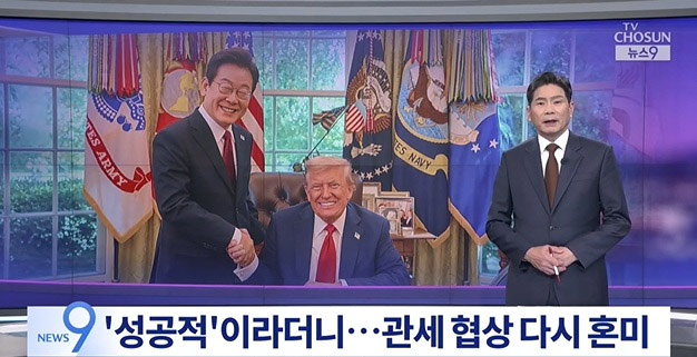 文書なしの合意でも「成功」「双方に得」とアピールしていたのに…膠着状態に陥った韓米関税交渉 -Chosun online 朝鮮日報