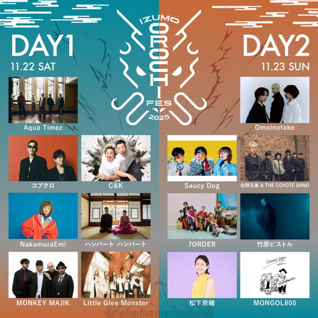 Aqua Timez、Omoinotake、佐野元春ら豪華アーティストが出雲ドームに集結！『IZUMO OROCHI FES 2025』チケット一般販売開始（THE FIRST TIMES）