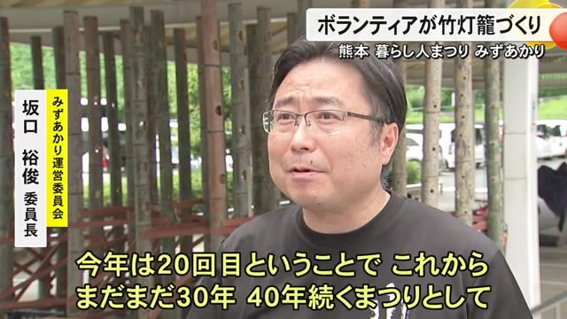 『熊本 暮らし人まつり みずあかり』を前にボランティアが竹灯籠づくり【熊本】（TKUテレビ熊本） - Yahoo!ニュース