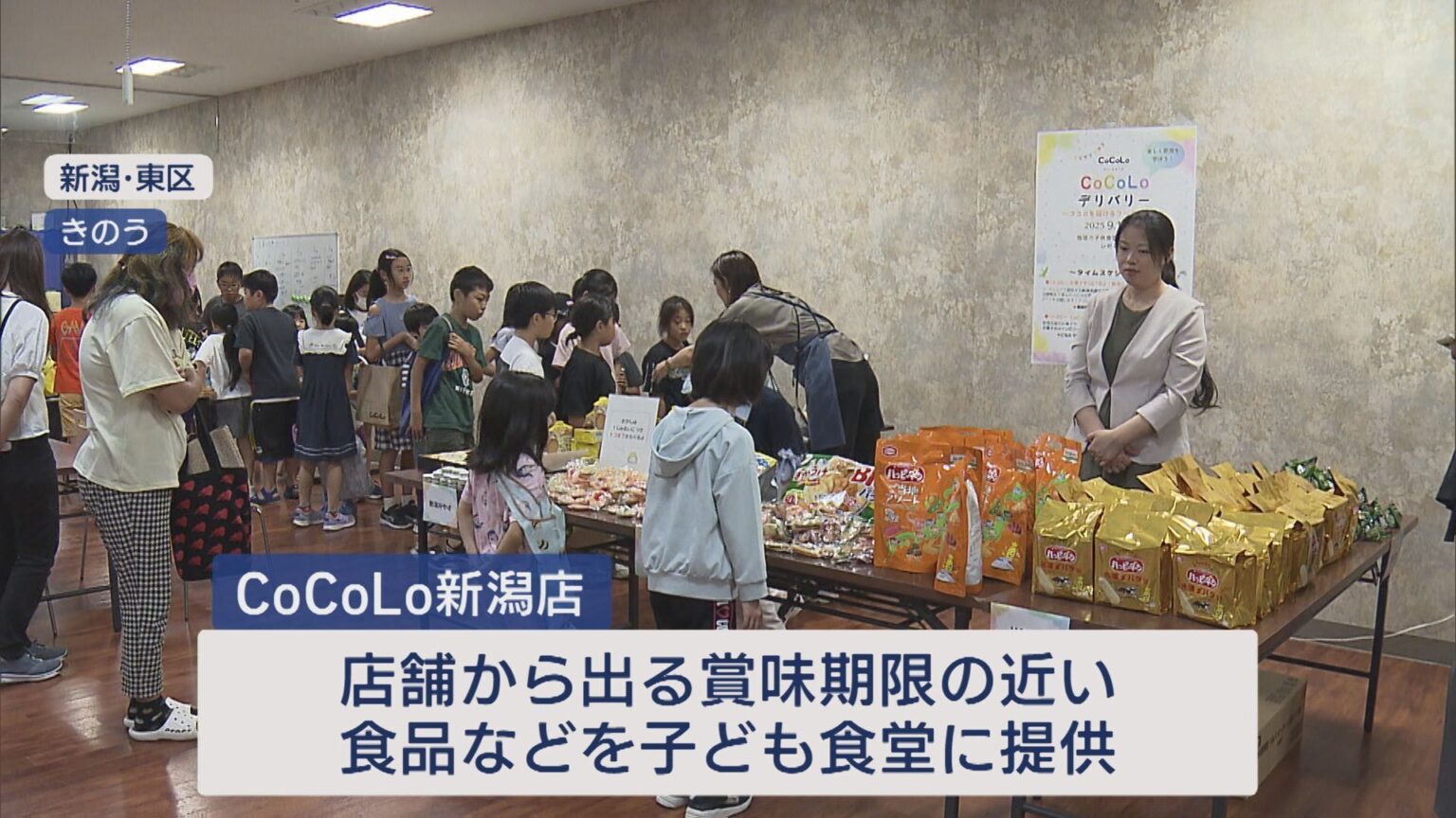 食品ロス削減へ CoCoLo新潟店が子ども食堂に提供【新潟】（UX新潟テレビ21） - Yahoo!ニュース