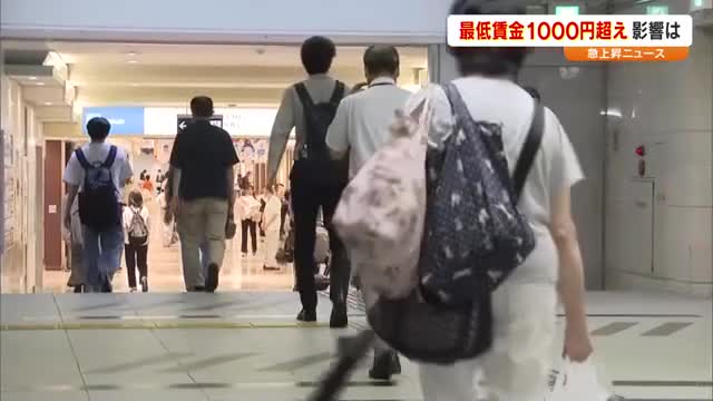 1000円超の見通しとなった岡山・香川の「最低賃金」地域経済のゆくえを専門家に聞く【岡山・香川発】（FNNプライムオンライン） - Yahoo!ニュース - Yahoo!ニュース