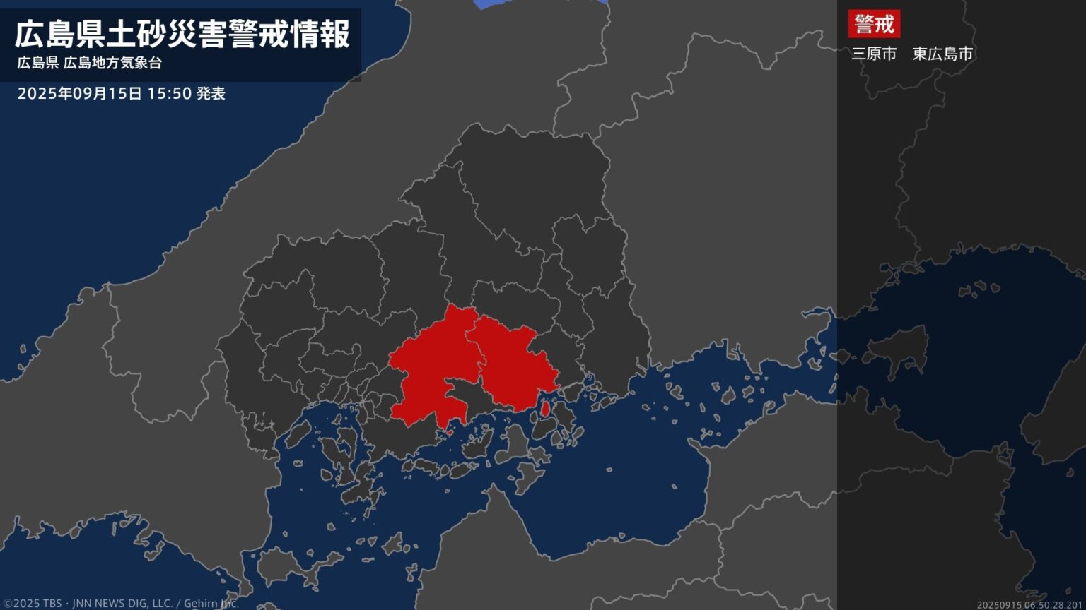 【土砂災害警戒情報】広島県・三原市、東広島市に発表 15日15:50時点（TBS NEWS DIG Powered by JNN）