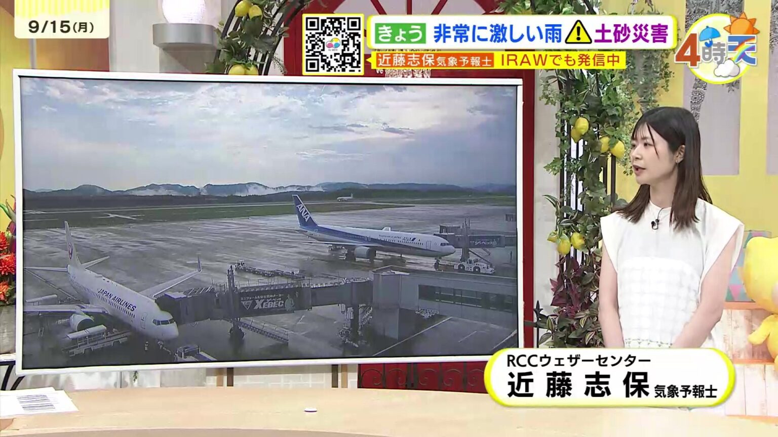 【9/16（火）広島天気】おおむね晴れるも北部中心に午後にわか雨 熱中症警戒アラート発表（RCC中国放送） - Yahoo!ニュース - Yahoo!ニュース