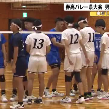 春の高校バレー石川県大会 決勝進出の男女が決定！憧れのオレンジコートに立つのは？（石川テレビ） - Yahoo!ニュース