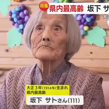 塩田知事らが記念品贈呈 鹿児島県内最高齢 坂下サトさん（111） - Yahoo!ニュース