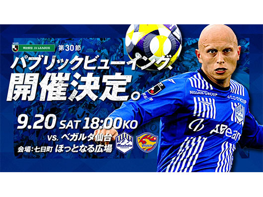 9.20アウェイ仙台戦in七日町ほっとなる広場 パブリックビューイング開催のおしらせ | モンテディオ山形 オフィシャルサイト