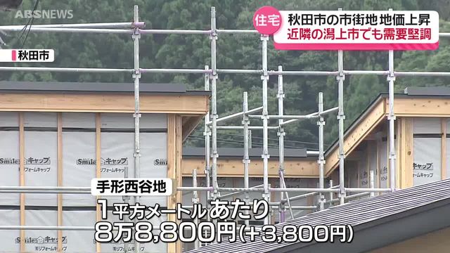 地価の調査結果発表 秋田市の地価は上昇も…二極化が顕著に 住宅地も商業地も全国最下位 秋田（ABS秋田放送） - Yahoo!ニュース - Yahoo!ニュース