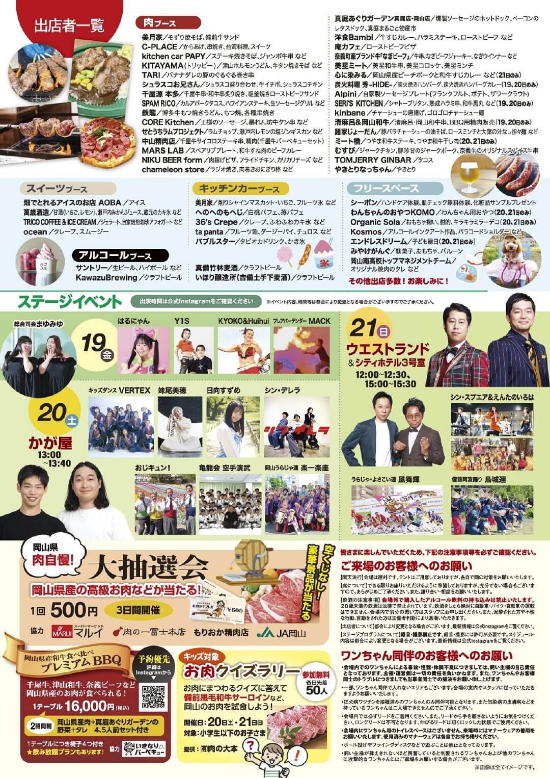 第1回 肉きゅん in OKAYAMA