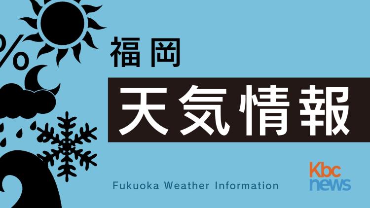 【大雨のおそれも】福岡県・佐賀県 大気が不安定（九州朝日放送） - Yahoo!ニュース