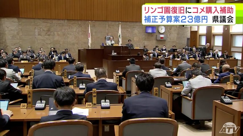 【詳報】定例県議会が開会 青森県・宮下宗一郎 知事が約23億9000万円の補正予算案を提出 一方で県議会議員の定数など検討の委員会も開かれ「総括案」示される（ＡＴＶ青森テレビ） - Yahoo!ニュース - Yahoo!ニュース