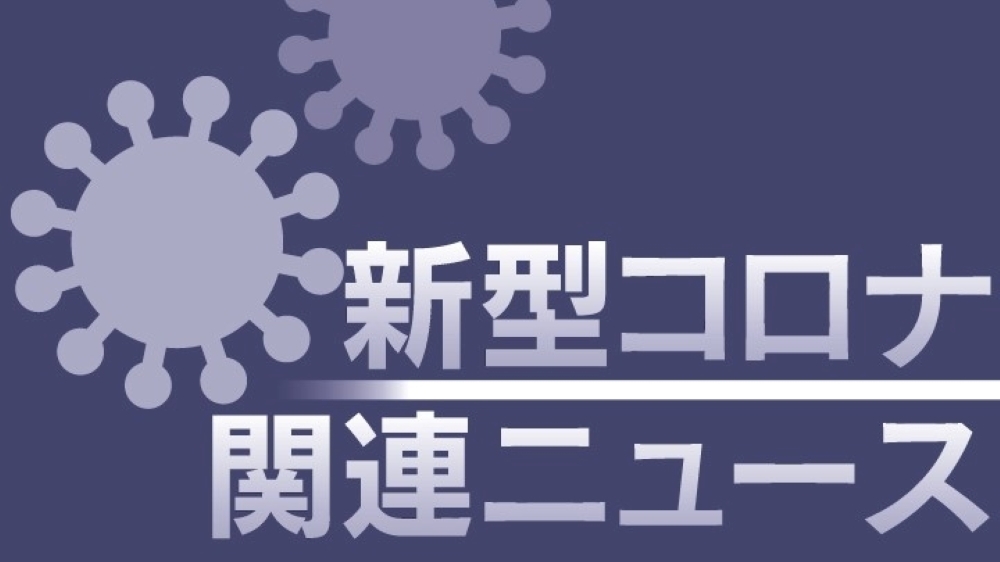 広島県が今年初の新型コロナ警報 感染者の半数は10代以下（中国新聞デジタル） - Yahoo!ニュース - Yahoo!ニュース