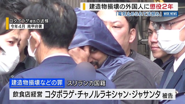 「電気止められ逆恨み」 東京電力の事務所の壁焦がす スリランカ国籍の男に懲役2年の実刑判決 山梨（YBS山梨放送） - Yahoo!ニュース