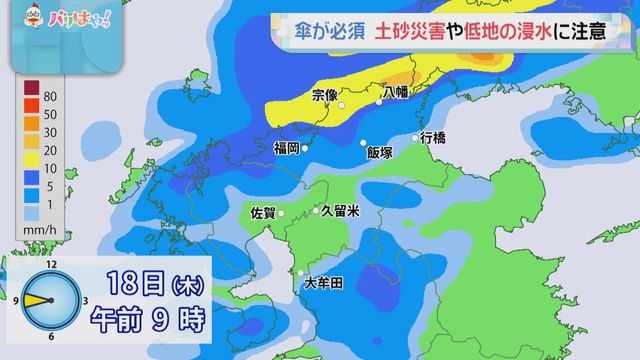 【気象台】福岡で18日昼すぎにかけて大雨の恐れ 佐賀は18日昼前にかけて 予想雨量を詳しく（FBS福岡放送） - Yahoo!ニュース - Yahoo!ニュース