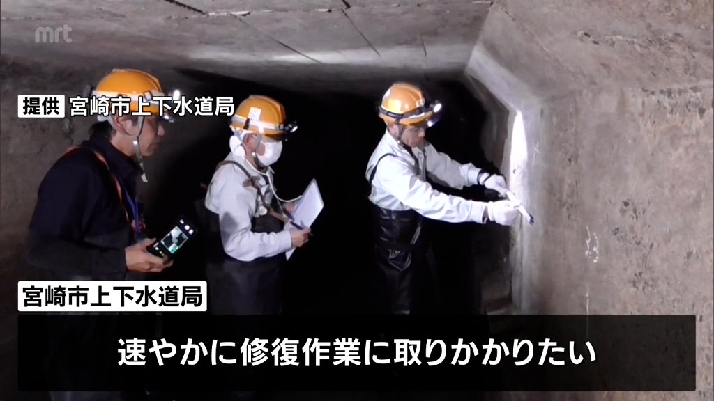 宮崎市の3.76キロで速やかな対策が必要 下水道管の全国特別重点調査結果（MRT宮崎放送） - Yahoo!ニュース - Yahoo!ニュース