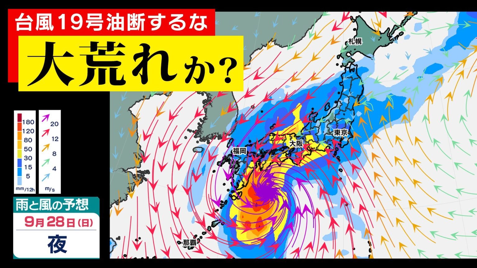 台風19号が列島直撃? 予報円とシミュレーションの違いなぜ 「台風の進路予想」に影響する要素とは【雨・風シミュレーション20日（土）〜30日（火）】台風情報2025（MBC南日本放送） - Yahoo!ニュース
