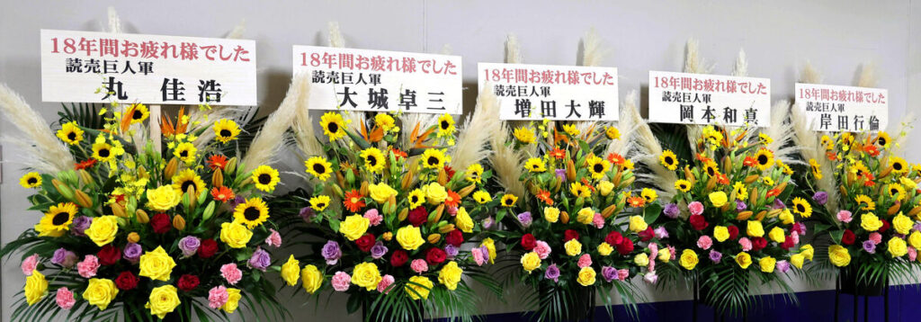 【中日】中田翔の引退セレモニー 巨人・坂本勇人らから花束届く「18年間お疲れ様でした」 – スポーツ報知 中田翔の引退試合に際し、巨人の選手からメッセージ付きの花束が贈られた(左から丸佳浩、大城卓三、増田大輝、岡本和真、岸田行倫)