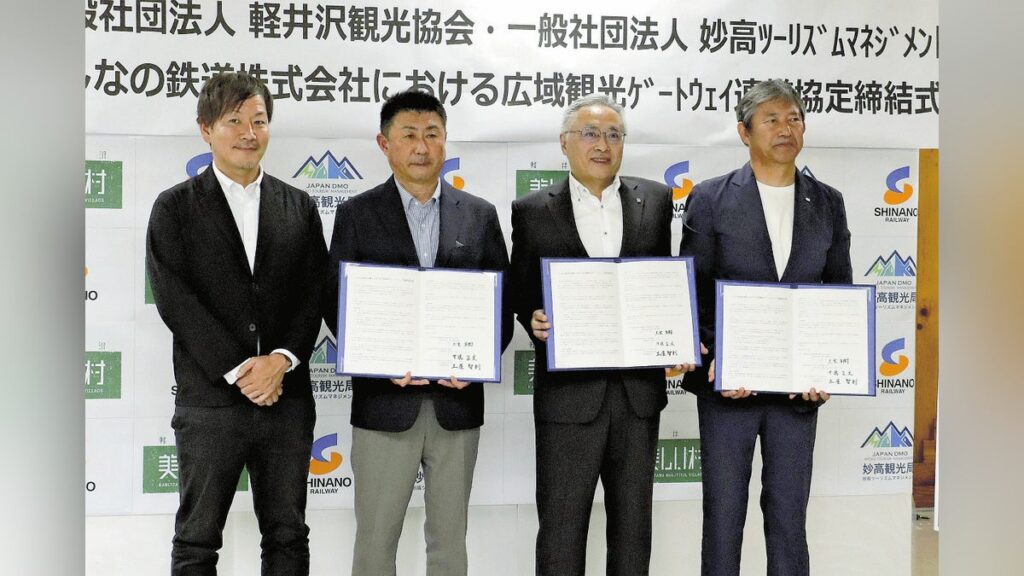 長野：しな鉄広域観光促進へ 連携協定 軽井沢、妙高の観光団体と ：地域ニュース - 読売新聞オンライン