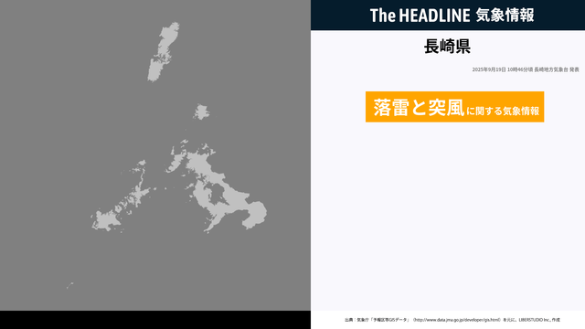 長崎県、落雷と突風に関する気象情報が発表 - The HEADLINE