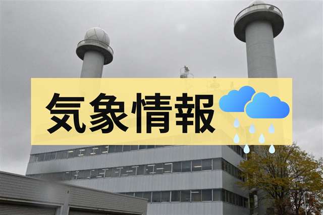 秋田県内で２０日夜に大雨か、予想２４時間降水量１００ミリ 暴風にも警戒必要 - 秋田魁新報電子版
