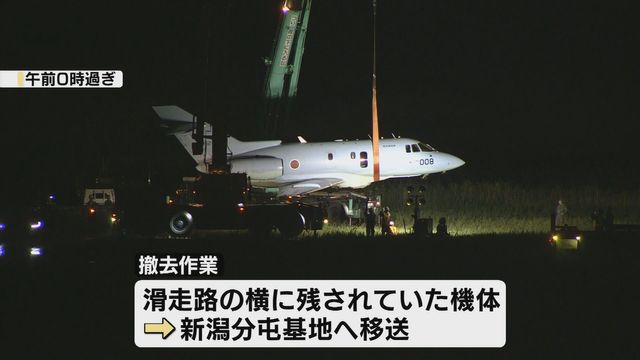 新潟空港の滑走路を逸脱した航空自衛隊の航空機 機体撤去し新潟分屯基地へ移送≪新潟≫（TeNYテレビ新潟） - Yahoo!ニュース - Yahoo!ニュース