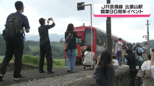JR芸備線 比婆山駅 開業90周年イベント（広島テレビ　ニュース） - Yahoo!ニュース
