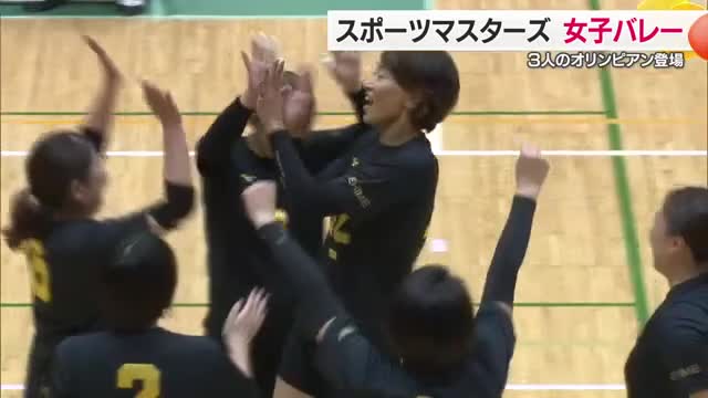 初戦飾れず…日本スポーツマスターズ愛媛大会女子バレー 松山Vが京都日新電機と対戦【愛媛】（テレビ愛媛） - Yahoo!ニュース - Yahoo!ニュース