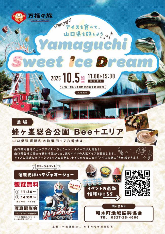 Yamaguchi Sweet Ice Dream