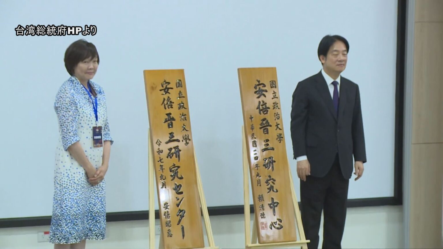 台湾「安倍晋三研究センター」設立　式典に昭恵夫人（TBS NEWS DIG Powered by JNN）