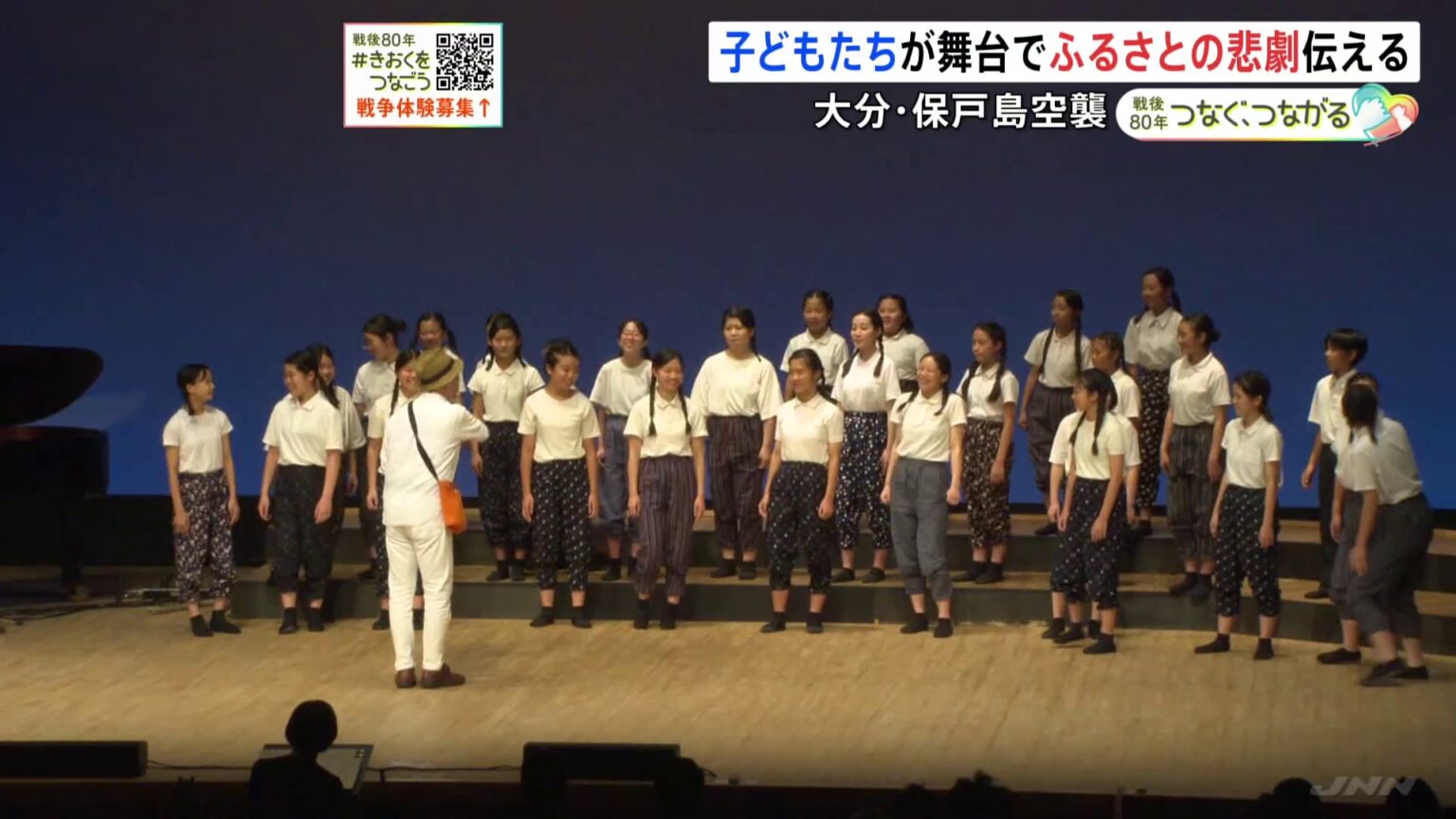 舞台で悲劇伝える子どもたち　授業中の児童ら127人が犠牲になった大分・保戸島空襲　合唱と演劇で「亡くなった127人の魂になって」（TBS NEWS DIG Powered by JNN）