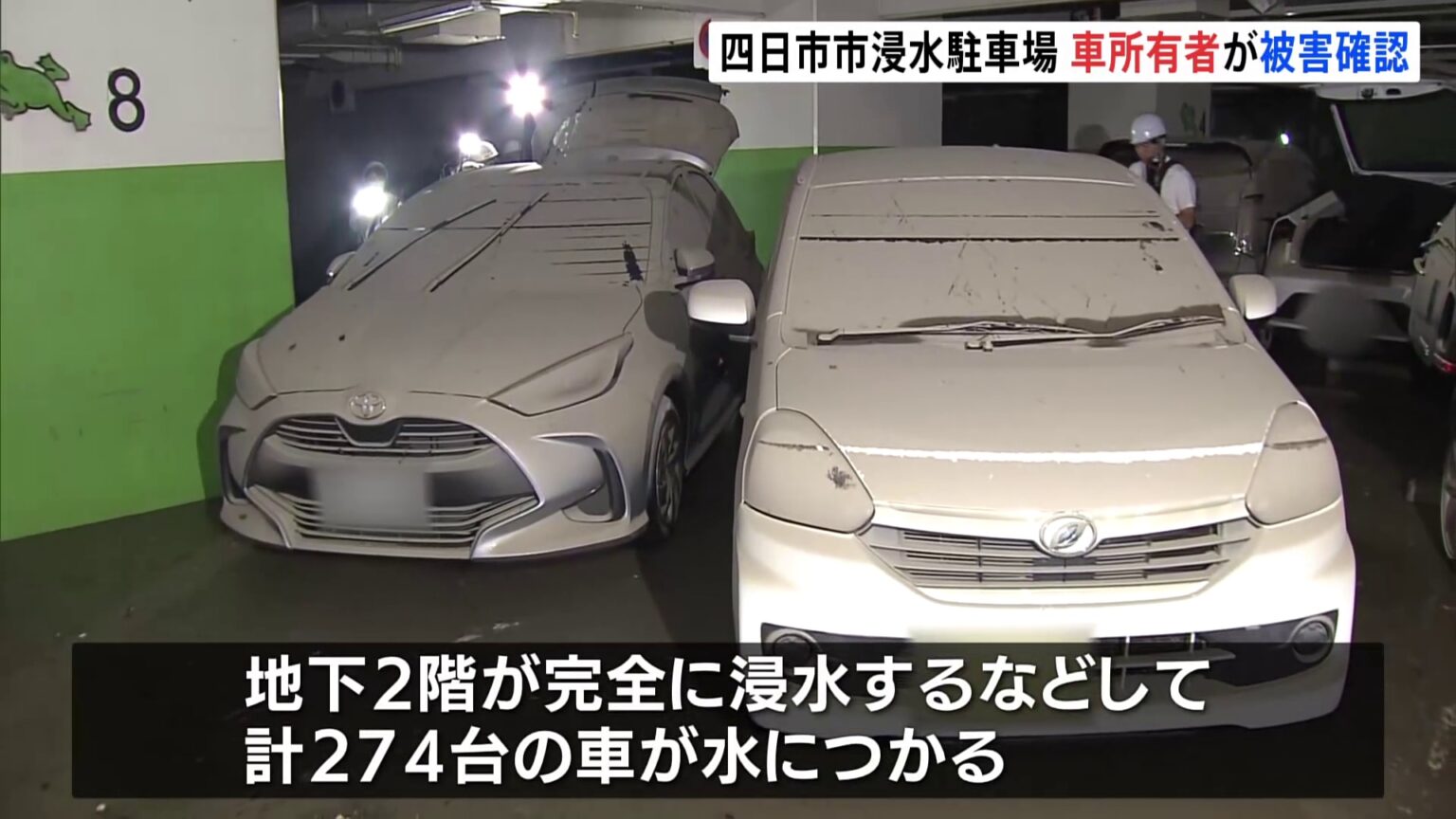 大雨で車274台が水に浸かった地下駐車場　初めて地下に所有者が入り浸水被害確認　三重・四日市市のくすの木パーキング（TBS NEWS DIG Powered by JNN）