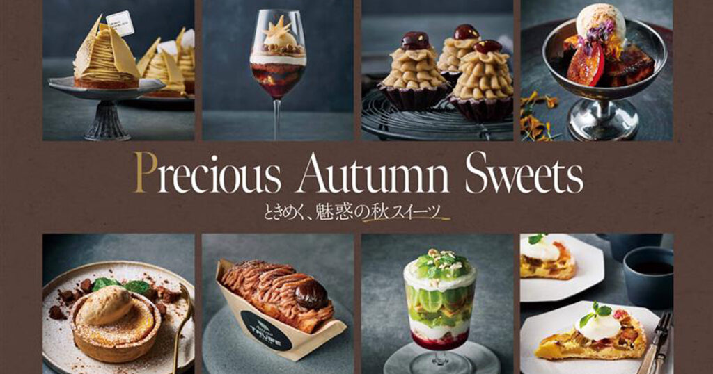 東京ミッドタウンに秋を感じるモンブランや旬のフルーツケーキが勢揃い！　実りの秋を楽しむスイーツフェアを開催 - WWDJAPAN