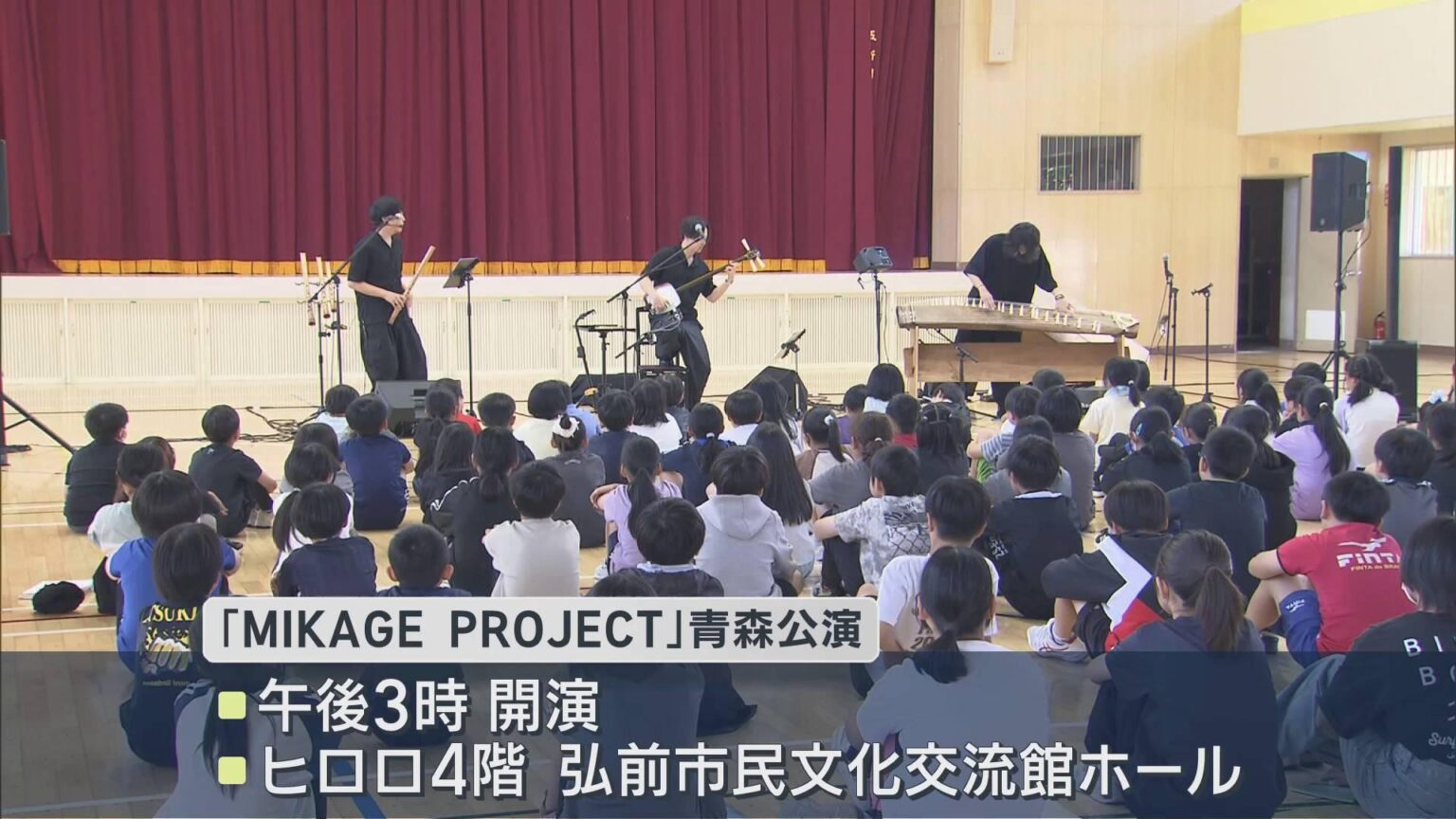 和楽器ユニット「MIKAGE PROJECT」 創立150周年を祝い　特別公演／青森県五所川原市（ABA青森朝日放送） - Yahoo!ニュース