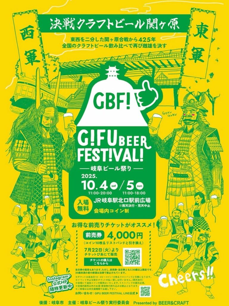 中部地区最大規模のクラフトビールフェスティバル『GIFU BEER FESTIVAL2025』がまもなく開催（チケットぴあ） - Yahoo!ニュース