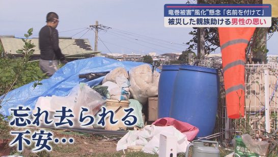 竜巻被害があった静岡・牧之原市 被災した住民が心情を吐露「時間が経つにつれ忘れ去られてしまうことの不安が募る」（静岡朝日テレビ） - Yahoo!ニュース - Yahoo!ニュース