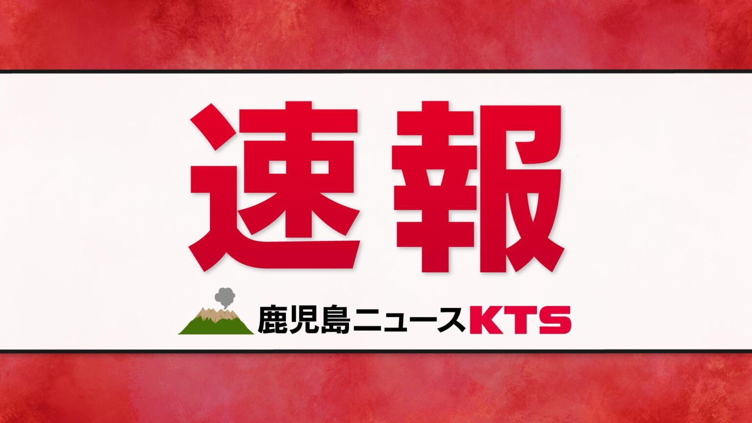 【速報】「機内から煙が出ている」 羽田行きJAL便から乗客229人避難 鹿児島空港 - Yahoo!ニュース