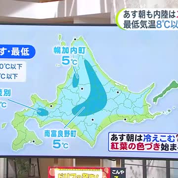 【北海道の天気予報 23日(火)】紅葉前線は山から麓へ…あす朝も秋の肌寒さに 25日(木)は大荒れのおそれ！大雨・暴風対策を（北海道ニュースUHB） - Yahoo!ニュース - Yahoo!ニュース