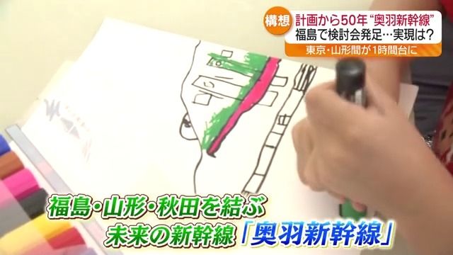 計画から50年“奥羽新幹線” 福島で検討会発足…実現性は？（福島中央テレビ） - Yahoo!ニュース