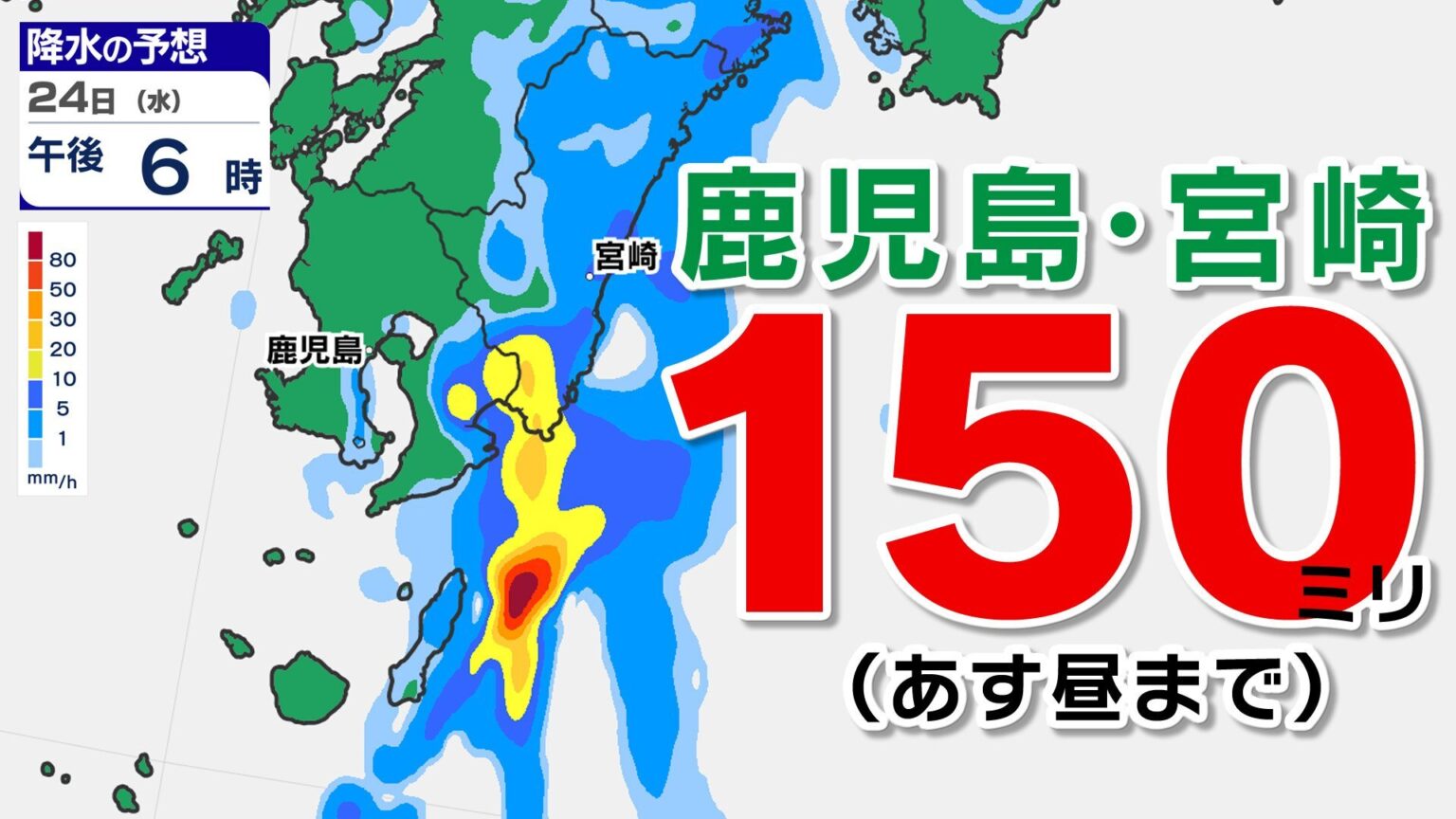 【大雨情報】鹿児島 宮崎 150ミリ 激しい雨のおそれ【雨と発雷確率シミュレーション24日（水）25日（木）】気象庁「大雨に関する情報」福岡・佐賀・長崎・大分・熊本・宮崎・鹿児島（MBC南日本放送） - Yahoo!ニュース