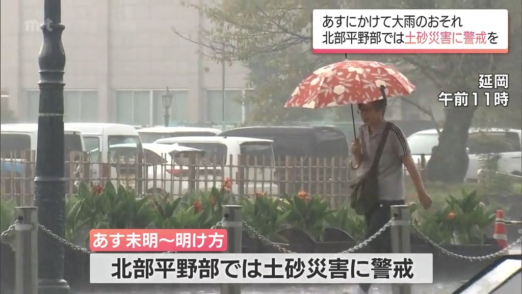 宮崎県内は25日にかけて大雨のおそれ 北部平野部では25日明け方にかけて土砂災害に警戒を（MRT宮崎放送） - Yahoo!ニュース - Yahoo!ニュース
