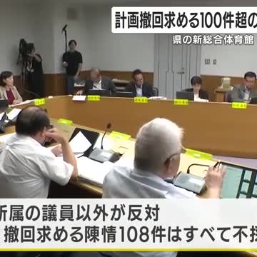 鹿児島県の新総合体育館 県議会文教観光委で議論 計画撤回求める陳情はすべて不採択に （鹿児島ニュースＫＴＳ） - Yahoo!ニュース - Yahoo!ニュース