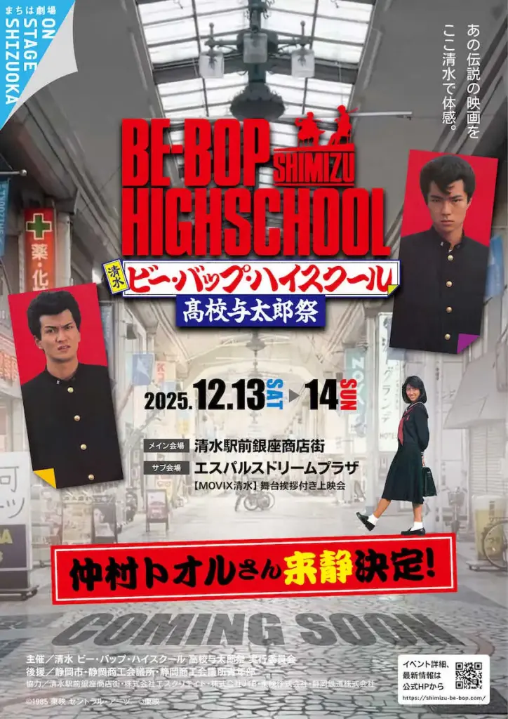 「ビー・パップ」祭が12月に静岡で開催！ 豪華ゲスト集結 - スポニチ Sponichi Annex 芸能