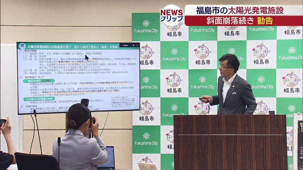 太陽光発電施設の斜面崩落 福島市が事業者に勧告（福島）（KFB福島放送） - Yahoo!ニュース - Yahoo!ニュース