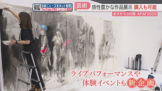 アジアで注目のアーティスト作品が一堂に「ART FAIR ASIA FUKUOKA 2025」（FBS福岡放送）