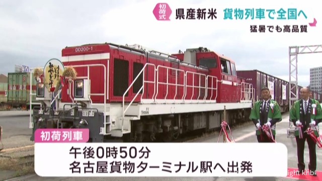 宮城県産の新米が全国に向けて初出荷 猛暑の影響無く品質上々（khb東日本放送） - Yahoo!ニュース - Yahoo!ニュース