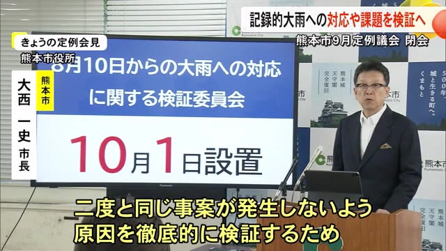 ８月記録的大雨への対応検証する第三者委員会 熊本市が設置へ（TKUテレビ熊本） - Yahoo!ニュース - Yahoo!ニュース