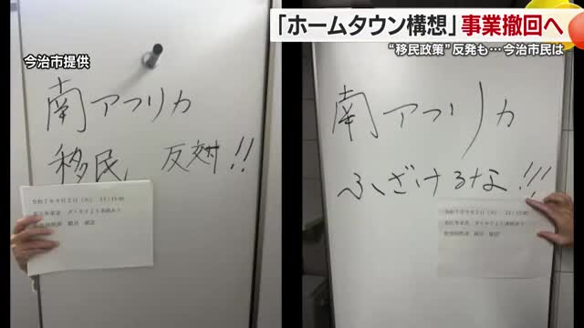 ＪＩＣＡ「ホームタウン事業」撤回に今治市「妥当な判断」誤解や不安ない丁寧な説明求める【愛媛】（テレビ愛媛） - Yahoo!ニュース - Yahoo!ニュース