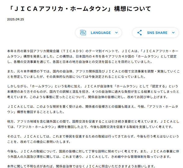 JICA「アフリカ・ホームタウン」構想を撤回 「移民促進か」SNSで誤解、自治体が問い合わせ対応に追われる（ITmedia NEWS） - Yahoo!ニュース - Yahoo!ニュース