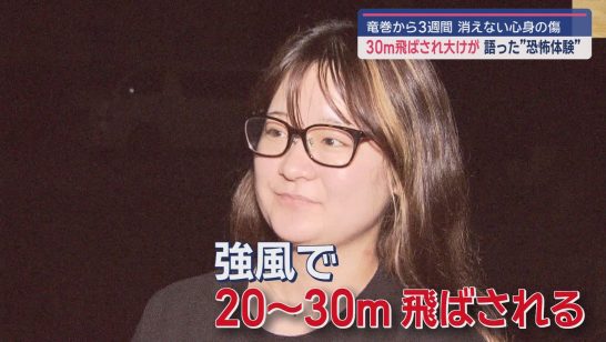 「恐怖や不安も消えていない」強風にあおられ２０ｍ～３０ｍ飛ばされた女性が当時の恐怖を明かす 国内最大級の竜巻が静岡県内で発生してから３週間（静岡朝日テレビ） - Yahoo!ニュース - Yahoo!ニュース