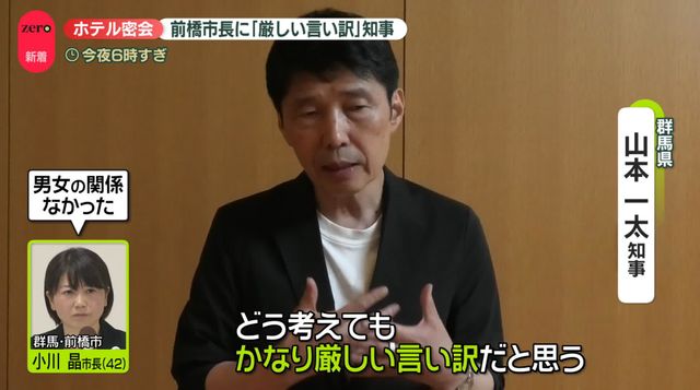 群馬・山本一太知事「かなり厳しい言い訳」 “ホテル密会”影響広がる 前橋市長、26日に全市議に説明へ（日テレNEWS NNN） - Yahoo!ニュース - Yahoo!ニュース
